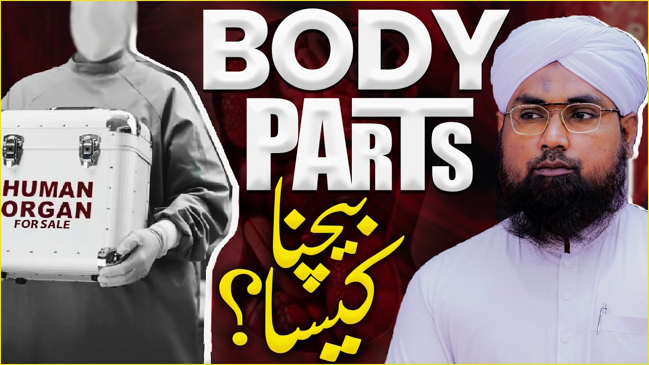 Body Parts Bechna Kaisa?